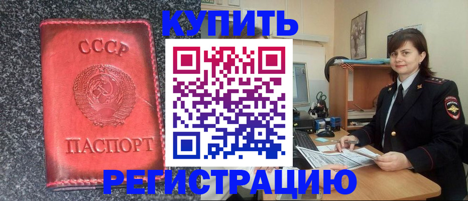 прописка 2025 в Алатыре