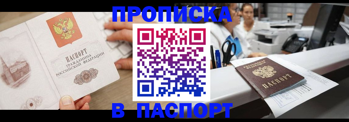 временная прописка в Алатыре