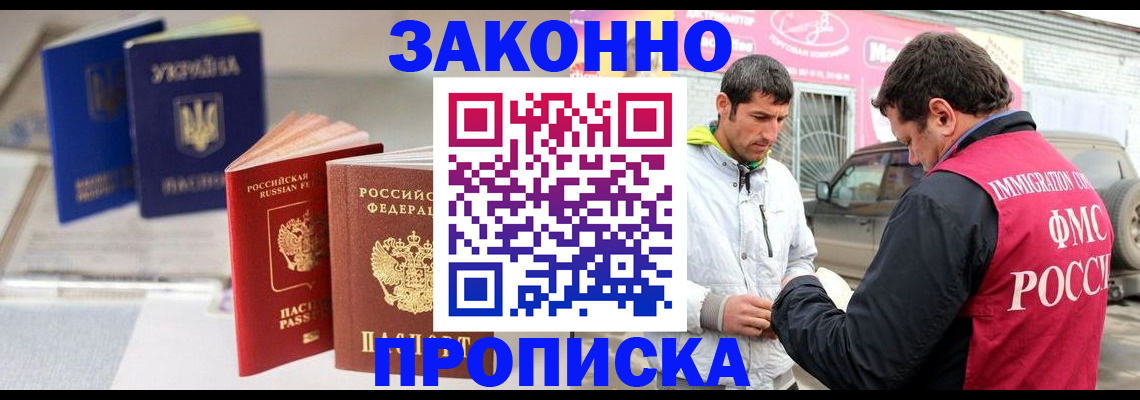 прописка для работы в Алатыре